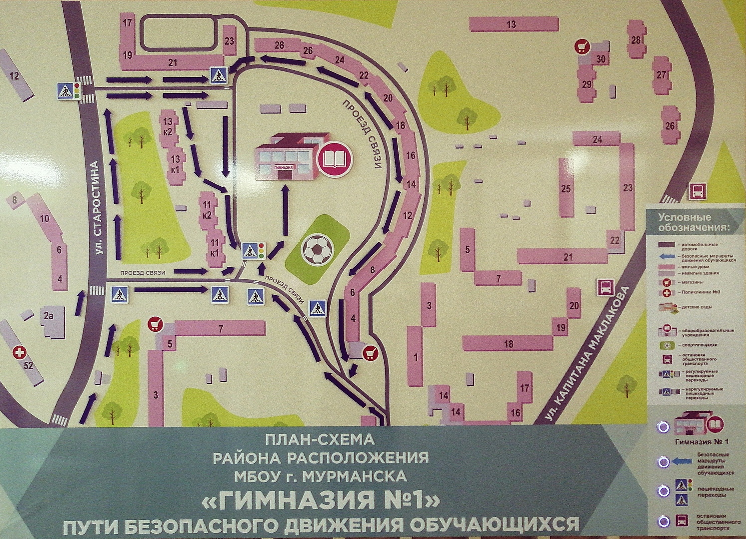 Пути безопасного движения обучающихся Пути безопасного движения обучающихся