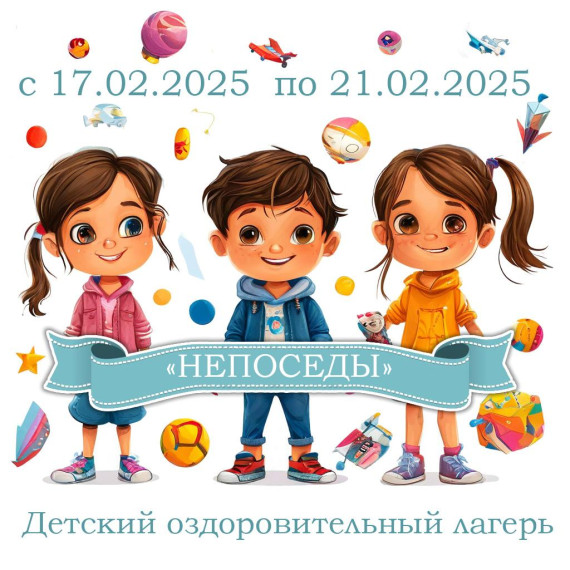 Городской оздоровительный лагерь "Непоседы".